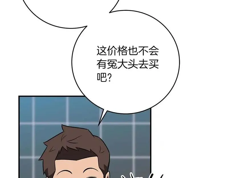 全民神战：只有我能看到隐藏信息漫画,第81话 投资联手93图