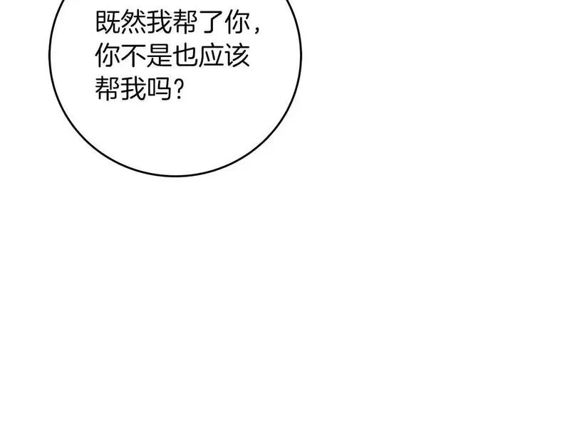 全民神战:只有我能看到隐藏信息 漫画网漫画,第82话 魔杖260图