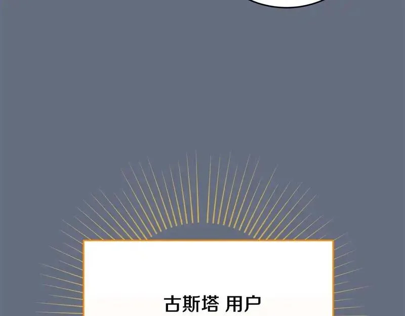 全民神战:只有我能看到隐藏信息 漫画网漫画,第82话 魔杖39图