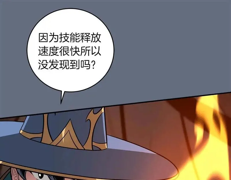 全民神战:只有我能看到隐藏信息 漫画网漫画,第82话 魔杖125图