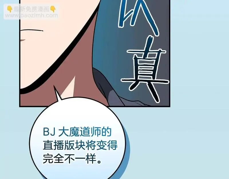 全民神战:只有我能看到隐藏信息 漫画网漫画,第82话 魔杖7图