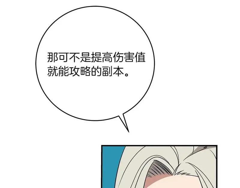 全民神战:只有我能看到隐藏信息 漫画网漫画,第82话 魔杖98图