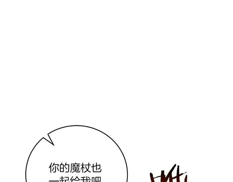 全民神战:只有我能看到隐藏信息 漫画网漫画,第82话 魔杖236图