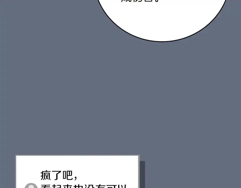 全民神战:只有我能看到隐藏信息 漫画网漫画,第82话 魔杖46图