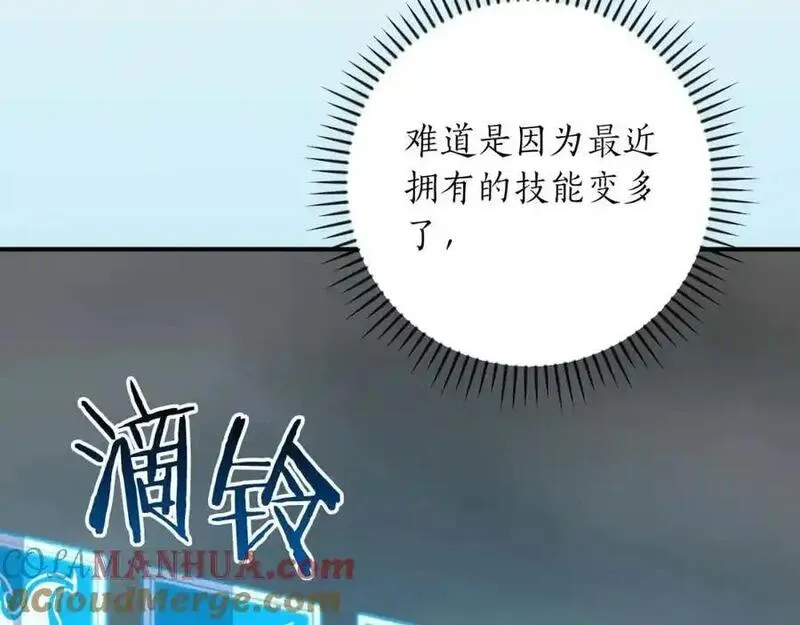 全民神战：只有我能看到隐藏信息漫画,第87话 非公认的武器33图