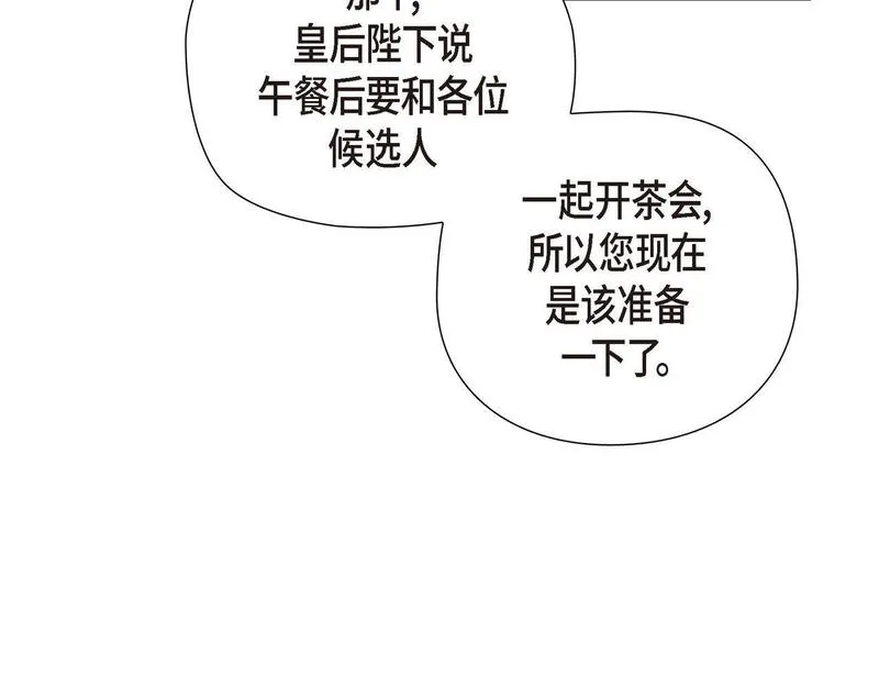 伯爵和侯爵谁地位高漫画,第37话 谣言54图