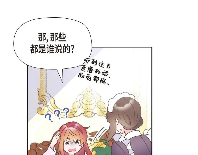 伯爵和侯爵谁地位高漫画,第37话 谣言36图