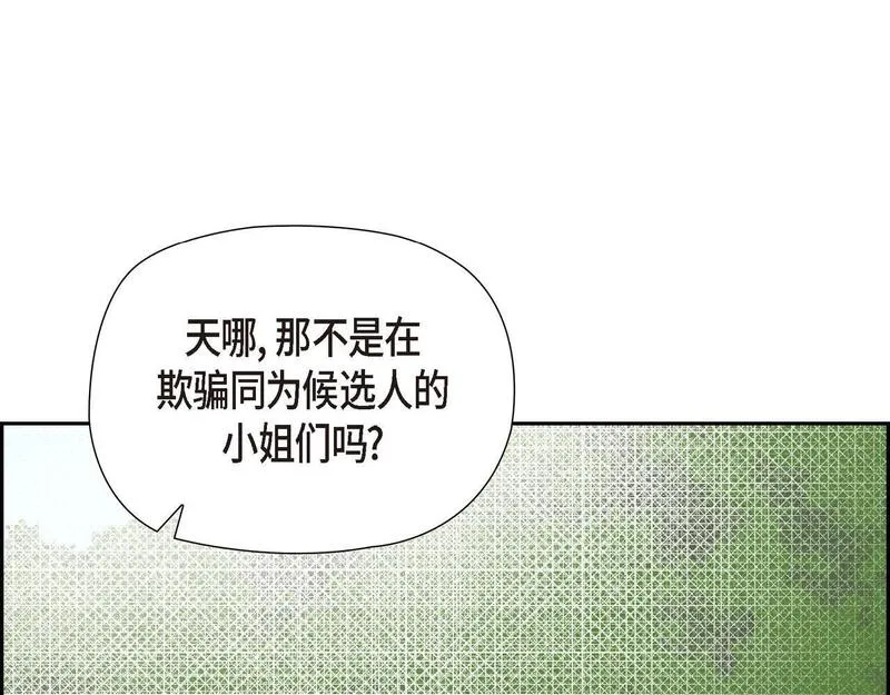 伯爵和侯爵谁地位高漫画,第37话 谣言113图