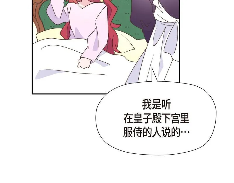 伯爵和侯爵谁地位高漫画,第37话 谣言37图