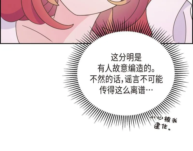 伯爵和侯爵谁地位高漫画,第37话 谣言48图