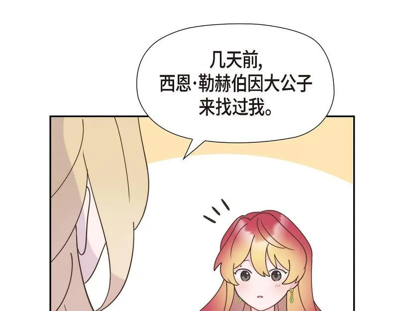 伯爵和侯爵谁地位高漫画,第38话 做出错误的选择83图