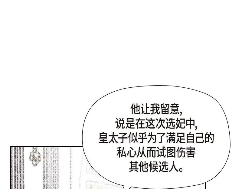 伯爵和侯爵谁地位高漫画,第38话 做出错误的选择89图