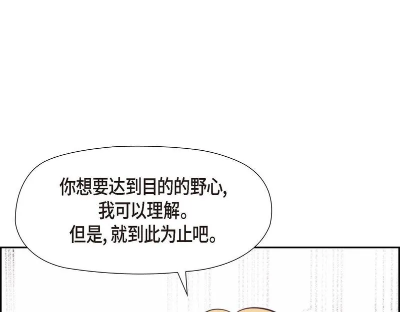 伯爵和侯爵谁地位高漫画,第39话 我心里已经有人了142图