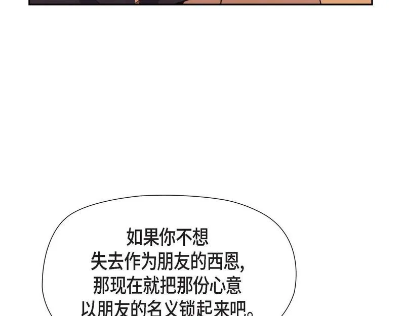 伯爵和侯爵谁地位高漫画,第39话 我心里已经有人了56图