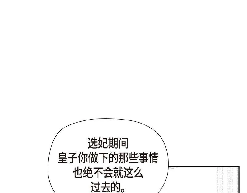 伯爵和侯爵谁地位高漫画,第39话 我心里已经有人了166图