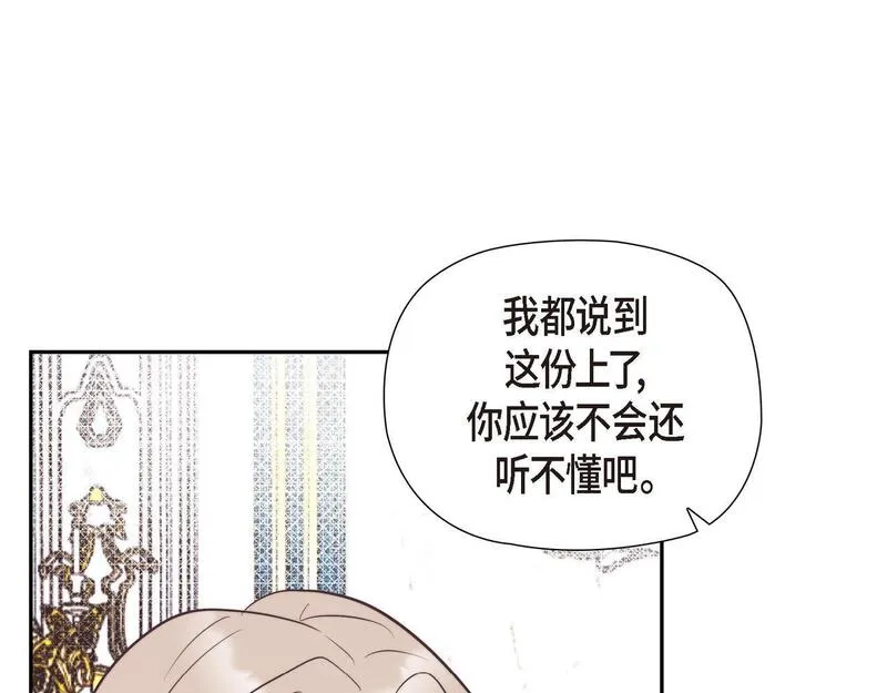 伯爵和侯爵谁地位高漫画,第39话 我心里已经有人了169图