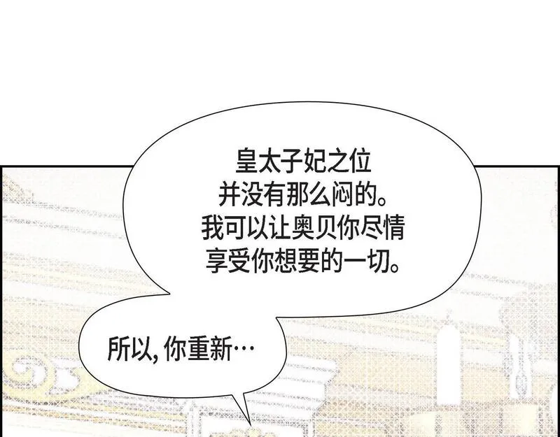 伯爵和侯爵谁地位高漫画,第39话 我心里已经有人了16图