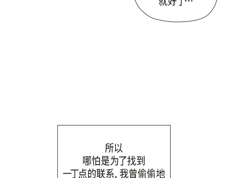 伯爵和侯爵谁地位高漫画,第39话 我心里已经有人了111图