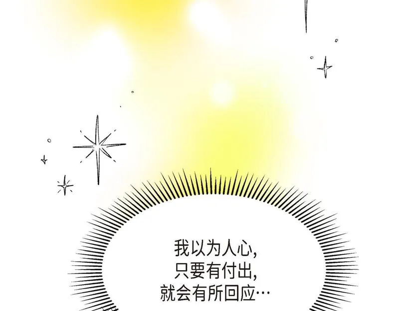 伯爵和侯爵谁地位高漫画,第39话 我心里已经有人了122图