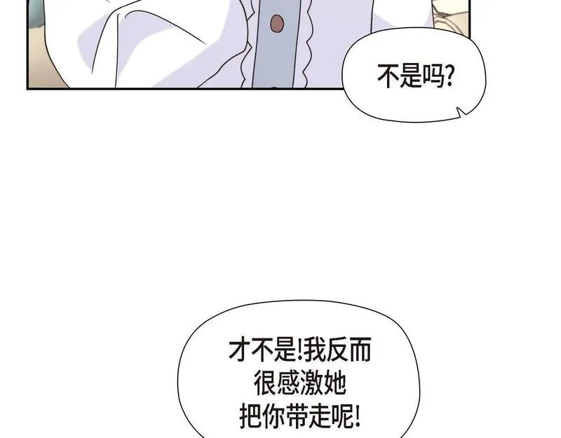 大公和侯爵能成为朋友吗？漫画,第41话 真心祝贺你结婚147图