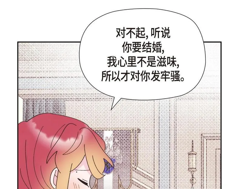 大公和侯爵能成为朋友吗？漫画,第41话 真心祝贺你结婚167图