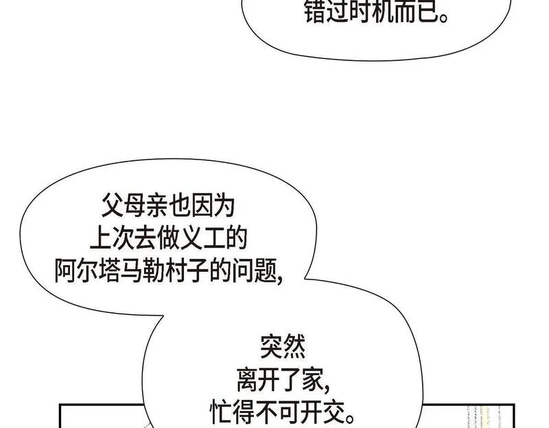 大公和侯爵能成为朋友吗？漫画,第41话 真心祝贺你结婚19图