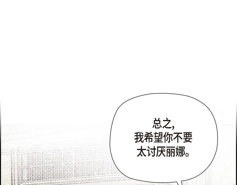 大公和侯爵能成为朋友吗？漫画,第41话 真心祝贺你结婚141图