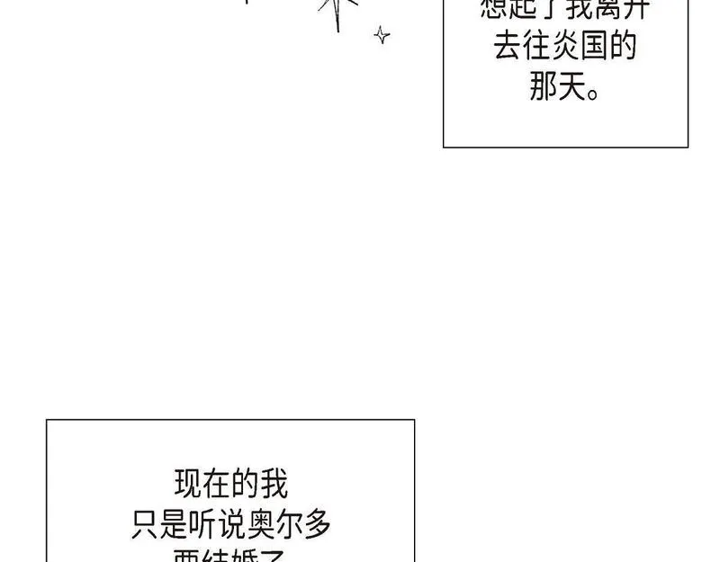 大公和侯爵能成为朋友吗？漫画,第41话 真心祝贺你结婚70图