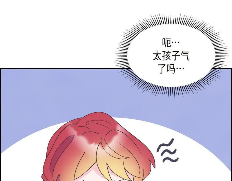 大公和侯爵能成为朋友吗？漫画,第41话 真心祝贺你结婚23图