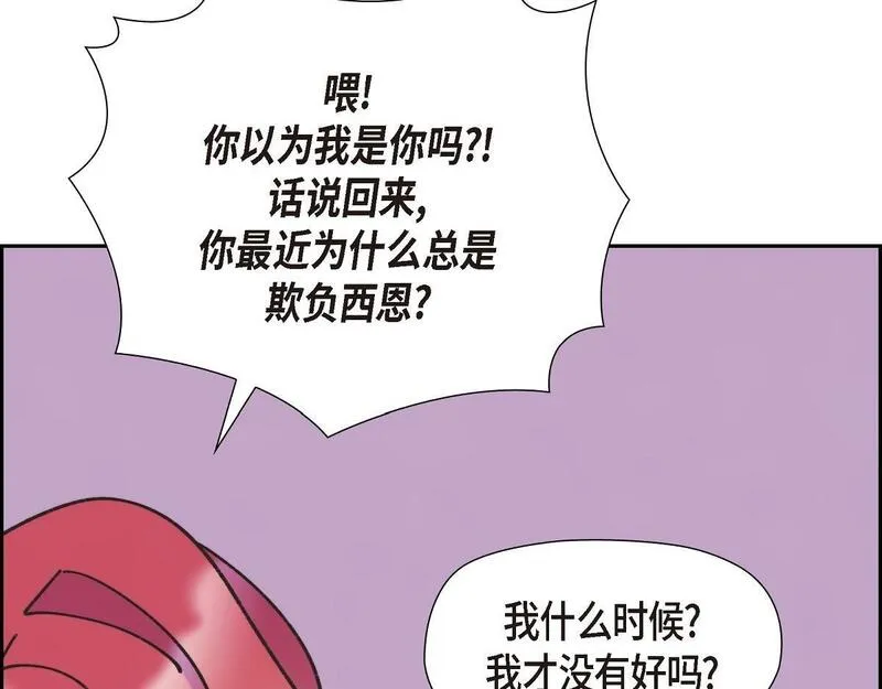 大公和侯爵能成为朋友吗？漫画,第41话 真心祝贺你结婚151图