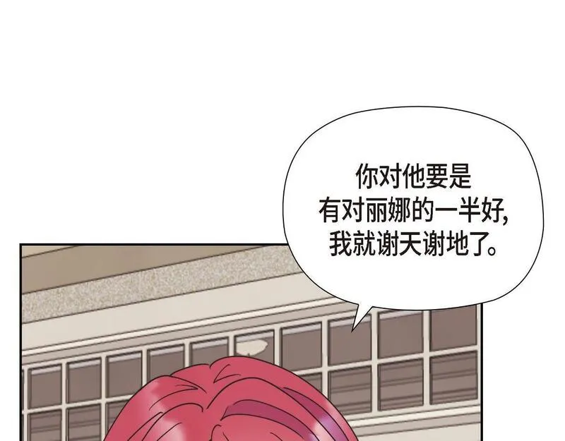 大公和侯爵能成为朋友吗？漫画,第41话 真心祝贺你结婚154图