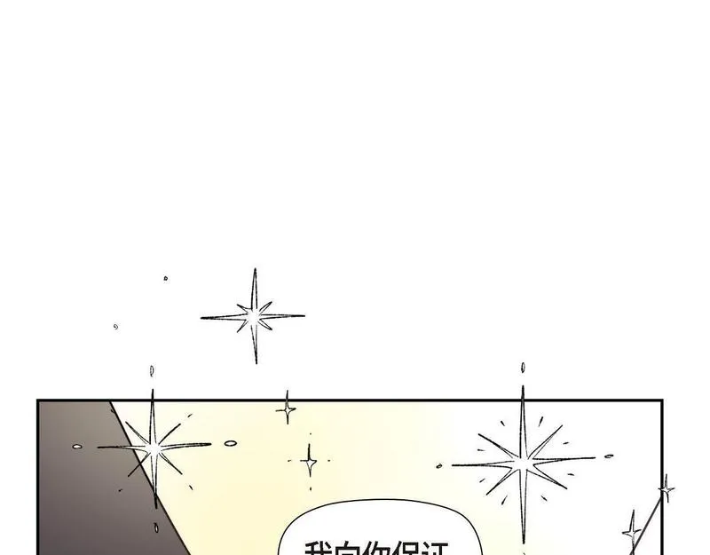 大公和侯爵能成为朋友吗？漫画,第41话 真心祝贺你结婚63图