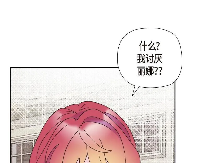 大公和侯爵能成为朋友吗？漫画,第41话 真心祝贺你结婚145图