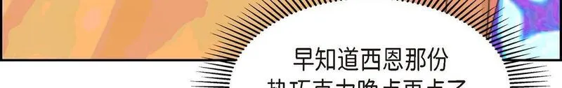 伯爵和侯爵谁地位高漫画,第46话 发热矿石172图