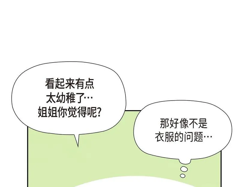 伯爵和侯爵谁地位高漫画,第47话 陪我在广场玩一整天吧147图