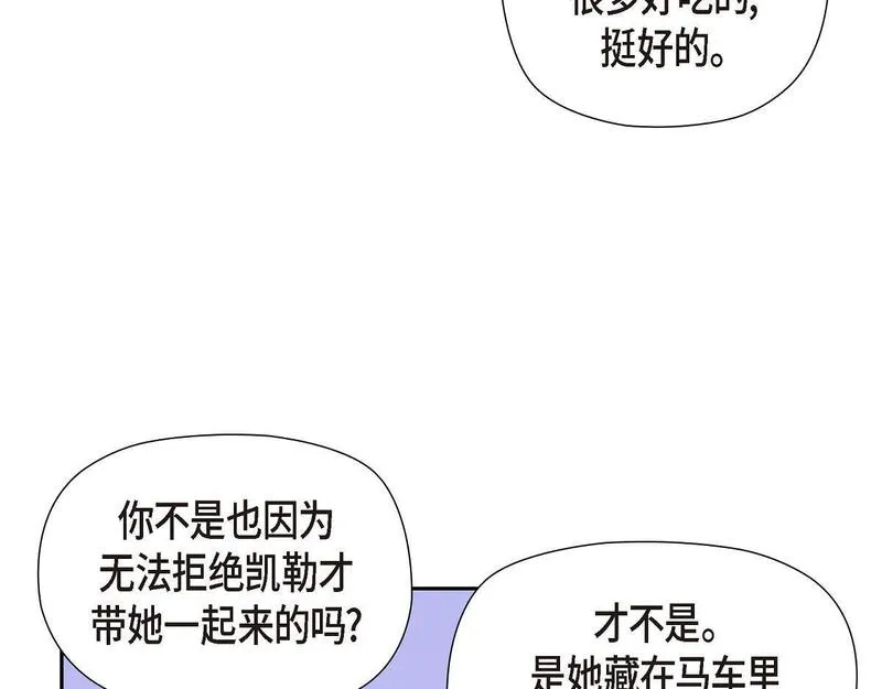 伯爵和侯爵谁地位高漫画,第47话 陪我在广场玩一整天吧73图