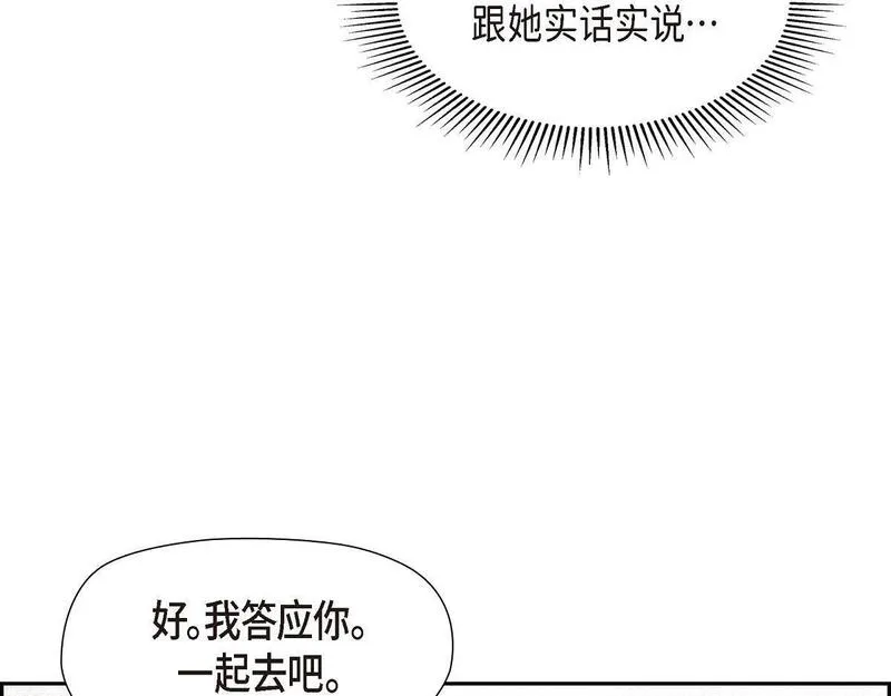 伯爵和侯爵谁地位高漫画,第47话 陪我在广场玩一整天吧62图