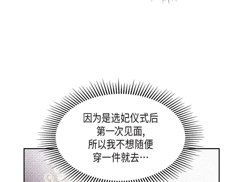 伯爵和侯爵谁地位高漫画,第47话 陪我在广场玩一整天吧189图