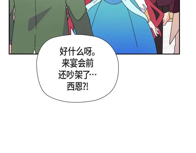 大公和侯爵能成为朋友吗？漫画,第49话 我会忘记你的14图