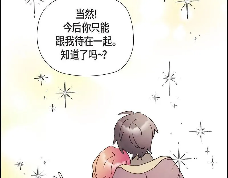 大公和侯爵能成为朋友吗？漫画,第49话 我会忘记你的203图