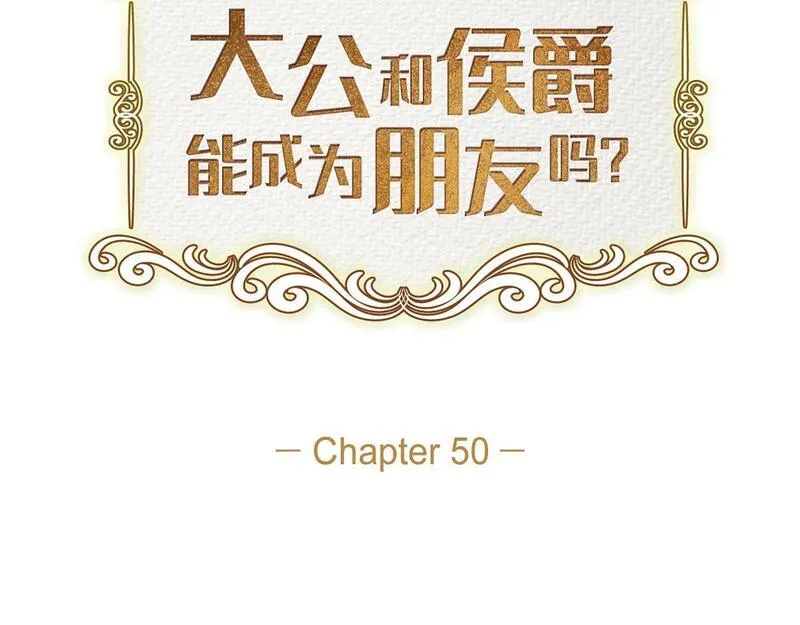 伯爵和侯爵谁地位高漫画,第50话 我昨天应该没闯祸吧？69图