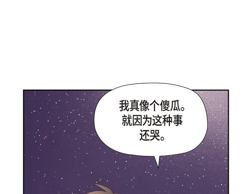 伯爵和侯爵谁地位高漫画,第52话 比想象中更加喜欢你197图