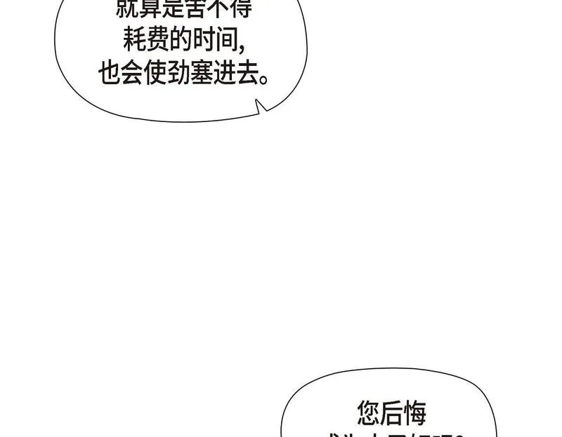 伯爵和侯爵谁地位高漫画,第52话 比想象中更加喜欢你137图