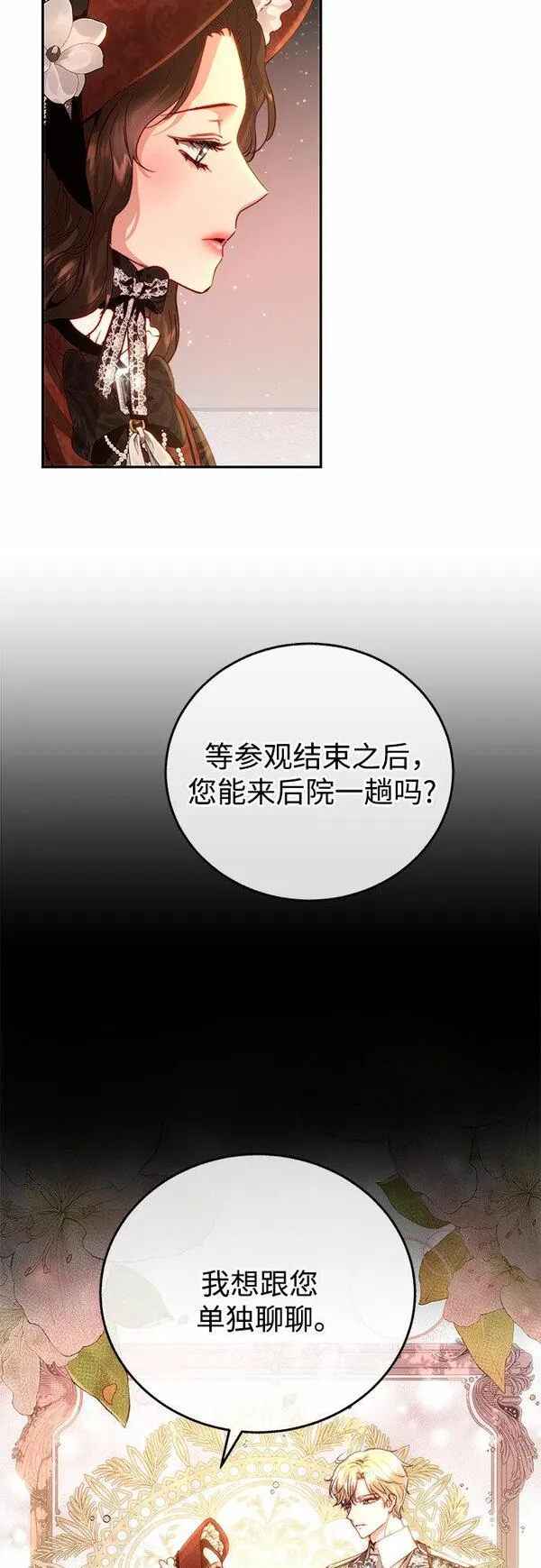 绽放的逆袭之花罗婕琳漫画,第17话2图