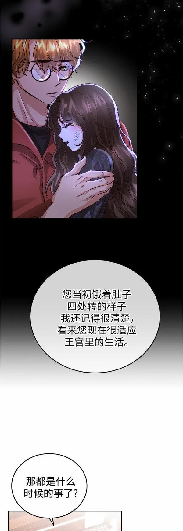 绽放的逆袭之花罗婕琳漫画,第17话9图