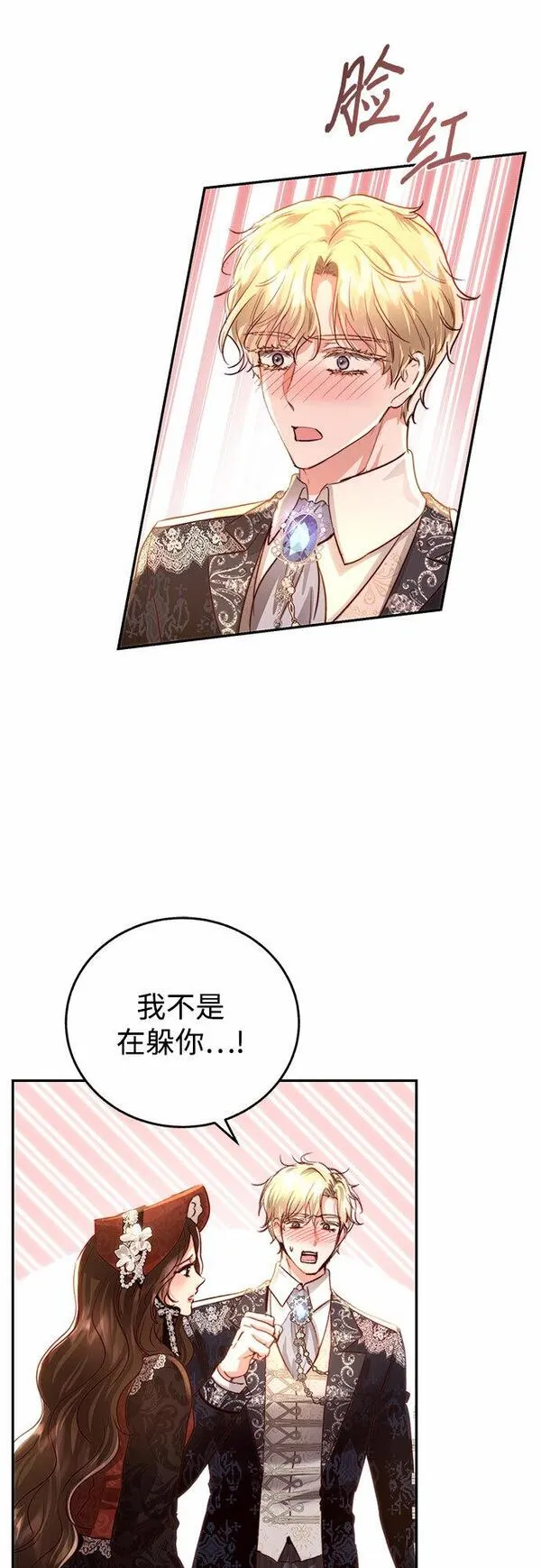 绽放的逆袭之花罗婕琳漫画,第17话42图