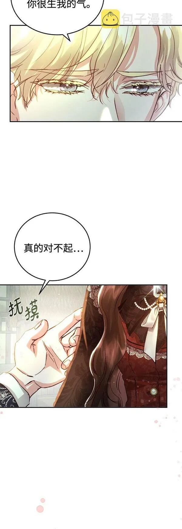 绽放的逆袭之花罗婕琳漫画,第17话38图