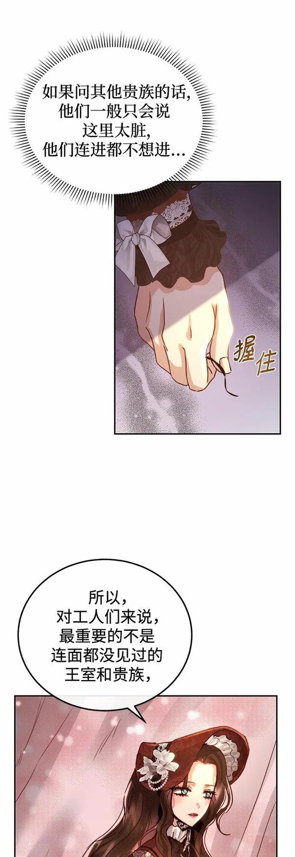 绽放的逆袭之花罗婕琳漫画,第17话27图