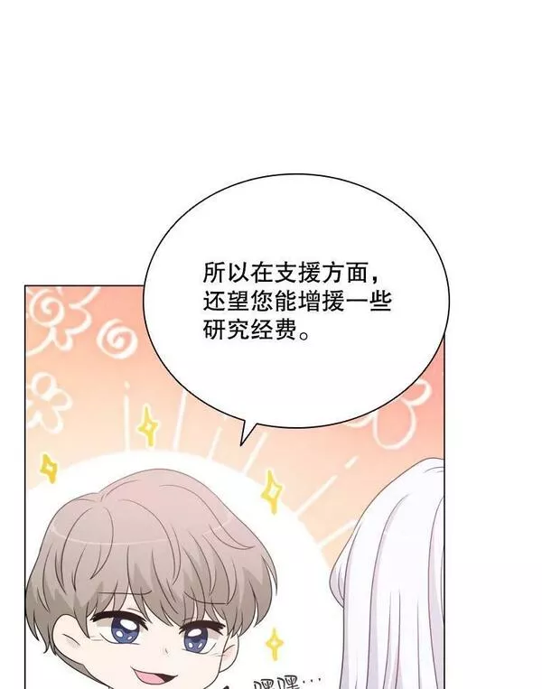 拉吉爱特之书漫画,60.整理思路83图