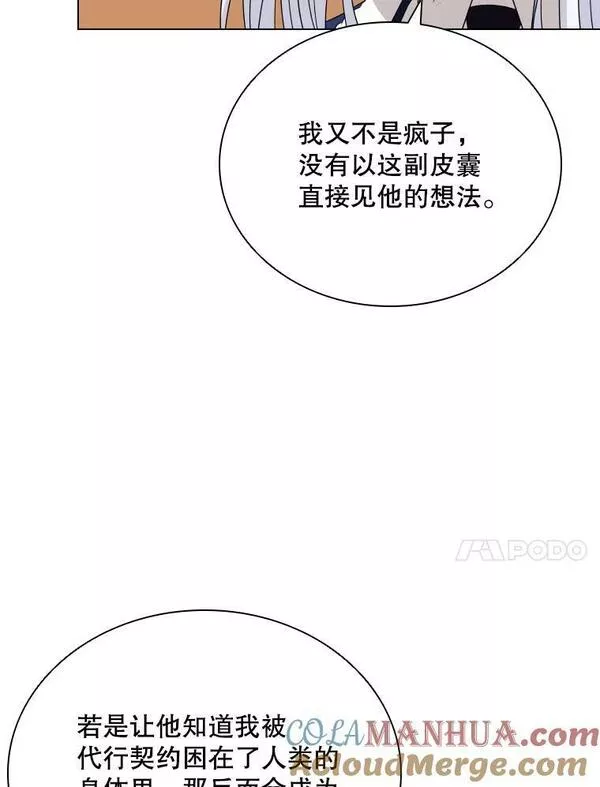 拉吉爱特之书漫画,60.整理思路97图